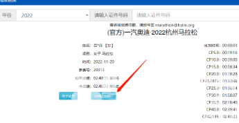 跑友们，快来领取你的杭马成绩证书！内含成绩排名——(图2)