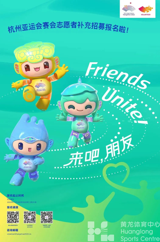 亚运志愿者们注意了：这里有一条重要消息待查收(图2)