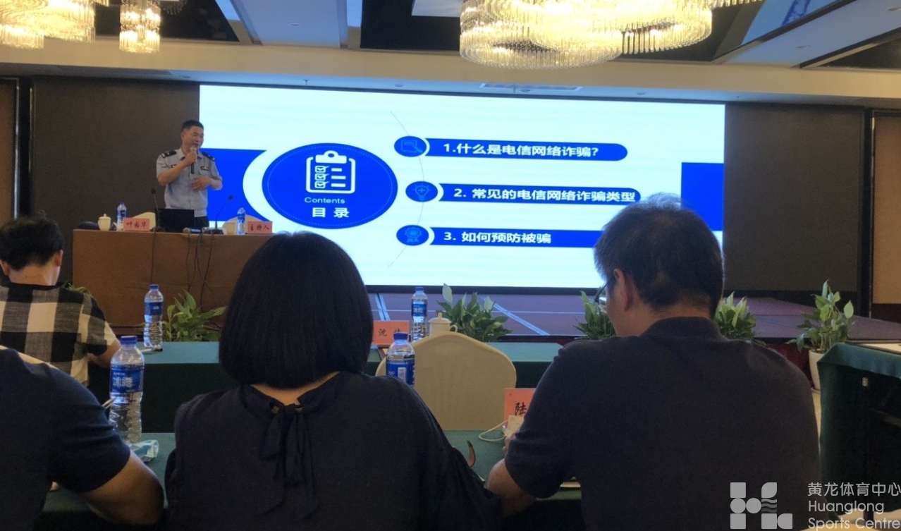 黄龙中心组织召开“反电诈”及网络信息 安全专题讲座(图2)