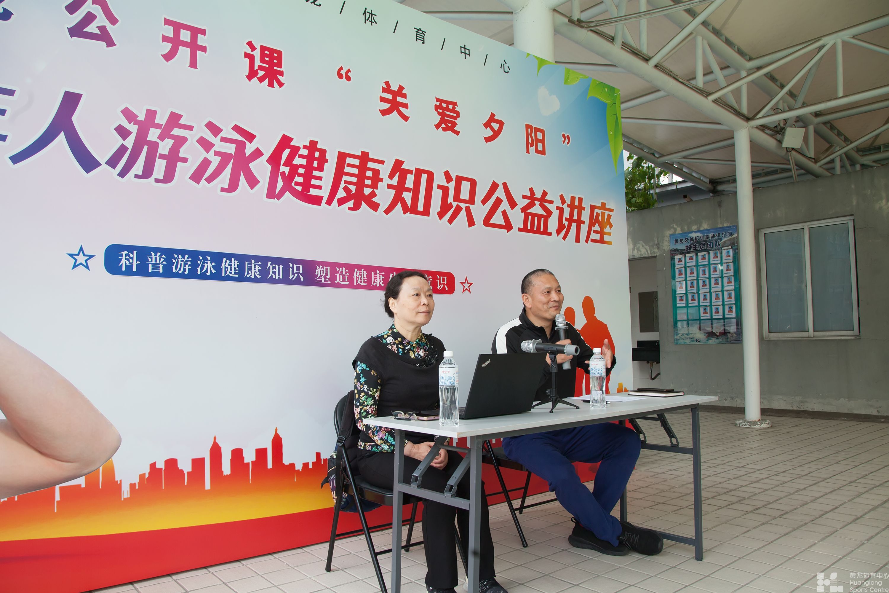 黄龙体育中心黄龙公开课“关爱夕阳”     ——中老年人游泳健康知识公益讲座(图2)