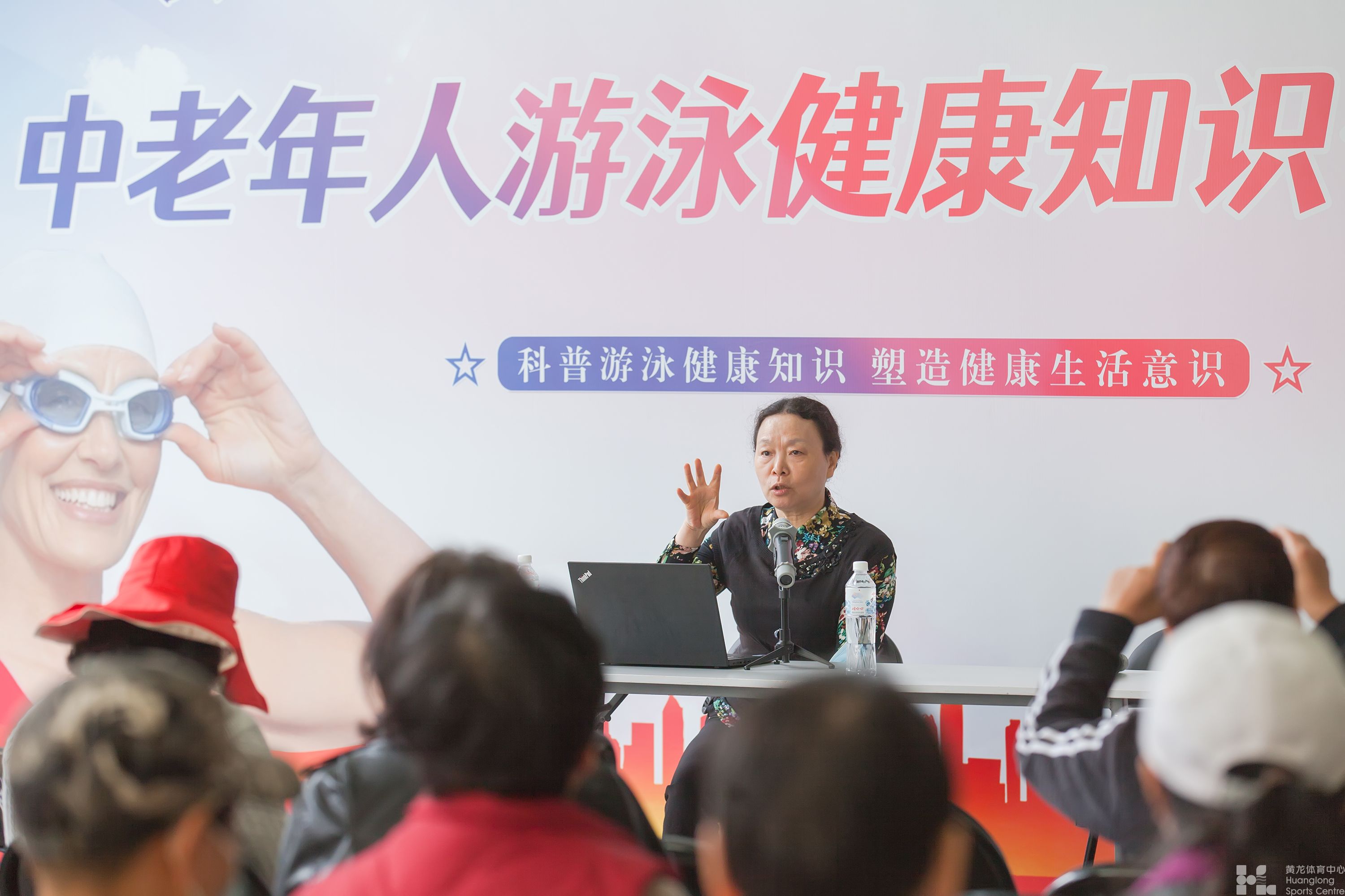 黄龙体育中心黄龙公开课“关爱夕阳”     ——中老年人游泳健康知识公益讲座(图4)