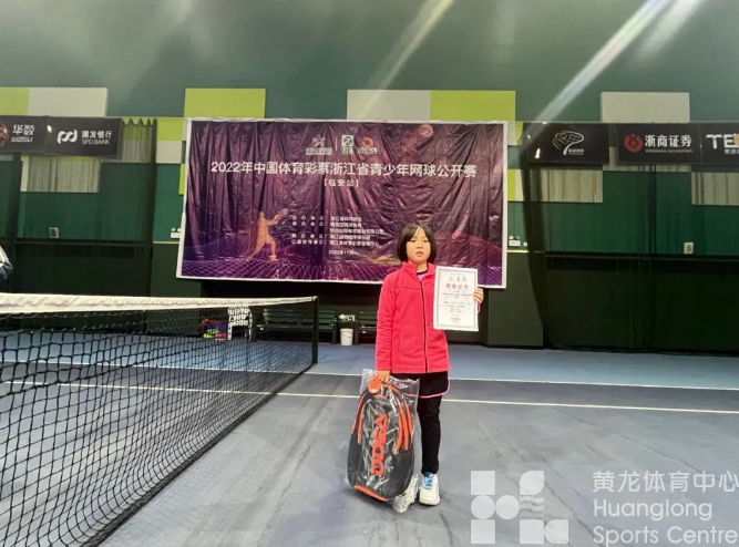 喜讯！黄龙网球俱乐部学员再创佳绩——(图2)