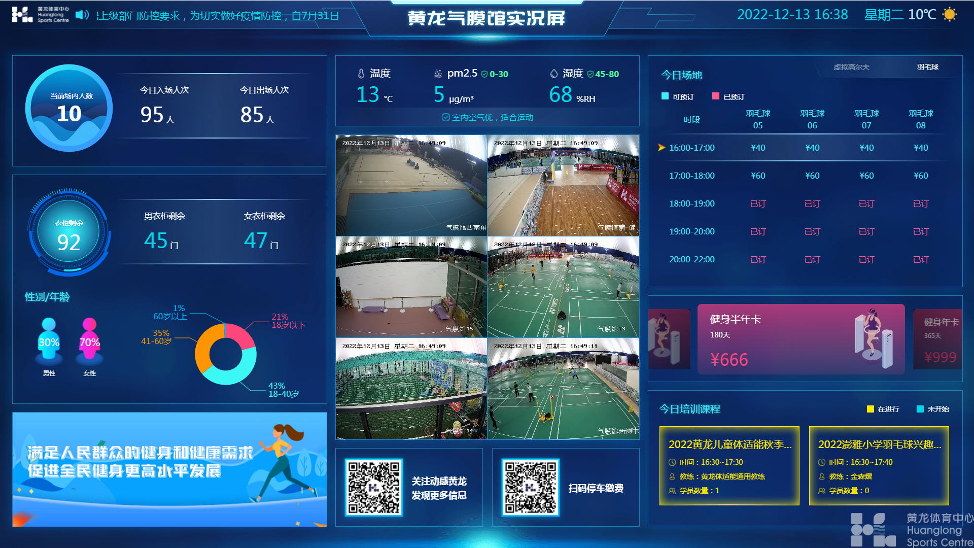 《智慧体育场馆建设指南》正式发布!浙江省黄龙体育中心助力全国体育场馆智慧化改造升级(图4) 《智慧体育场馆建设指南》正式发布!浙江省黄龙体育中心助力全国体育场馆智慧化改造升级(图4)