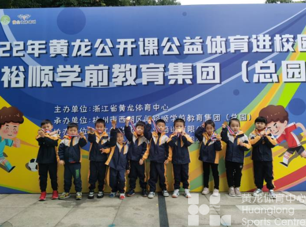 “我也是冠军！”黄龙公开课在闻裕顺幼儿园举行友好运动会(图5)