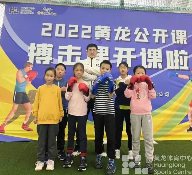科学又有趣，大小朋友火力“拳”开！2022年黄龙公开课搏击课结课啦(图5)