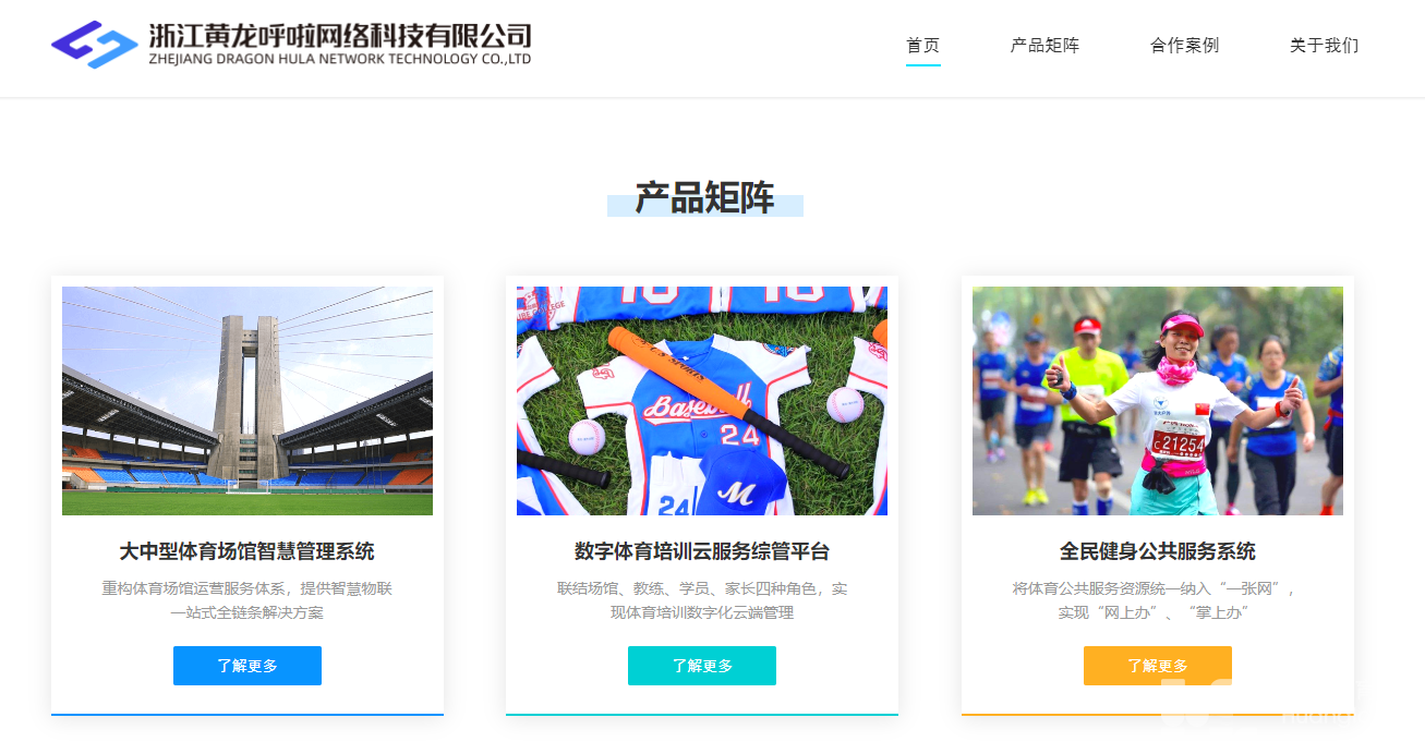 华为认证级开发伙伴！黄龙呼啦携手华为推动“互联网+体育”，助力公共体育场馆智慧升级——(图2)