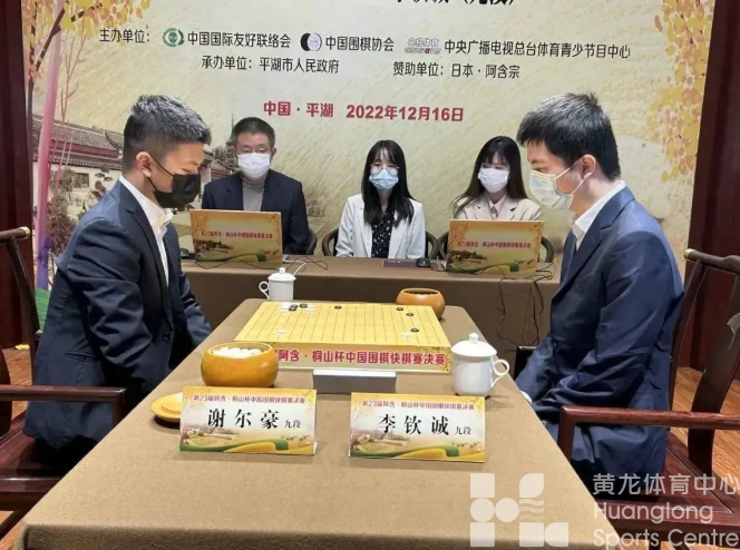 阿含·桐山杯中国围棋快棋赛决赛平湖落子(图1)