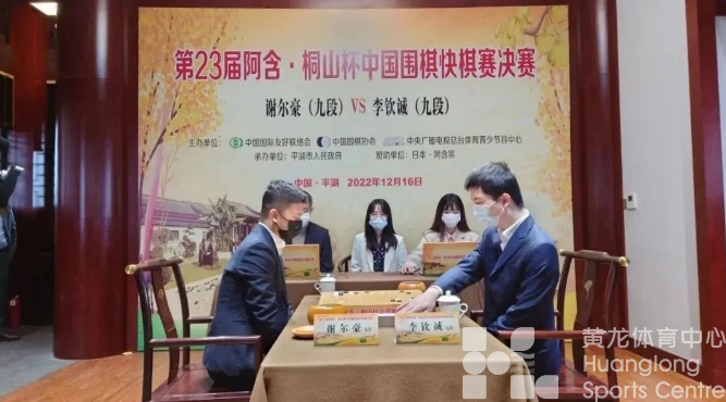 阿含·桐山杯中国围棋快棋赛决赛平湖落子(图2)