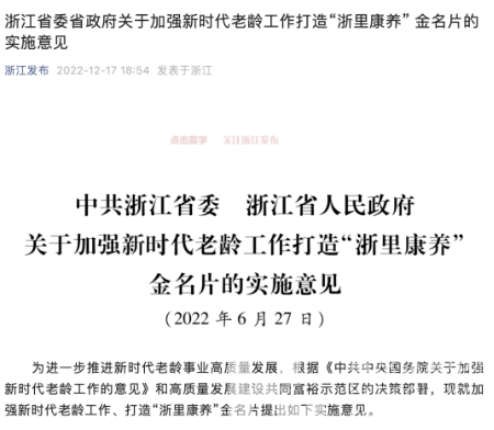 打造“浙里康养”金名片！到2025年，参加体育活动的老年人占比达到25.5%(图1)