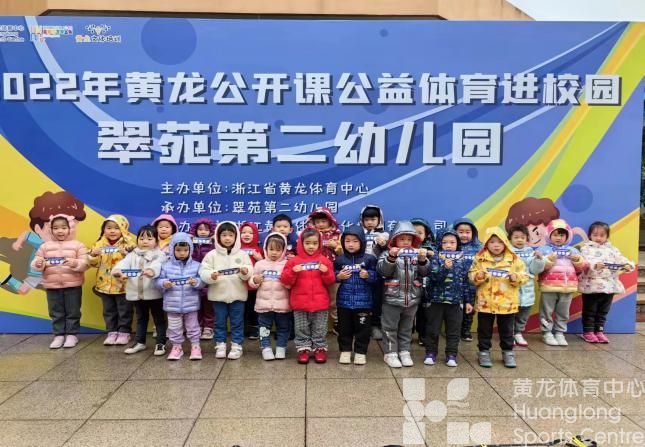 2022年黄龙公开课 公益体育进校园(图9)