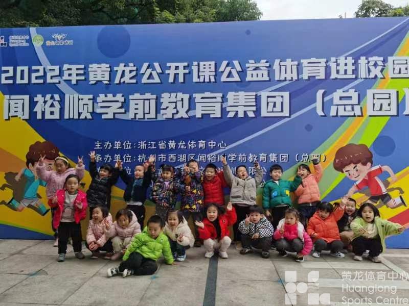 2022年黄龙公开课 公益体育进校园(图5)