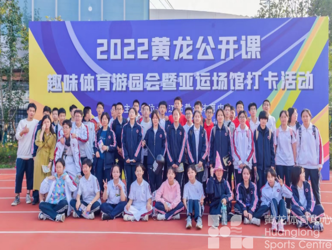 2022年黄龙公开课趣味运动会(图11)