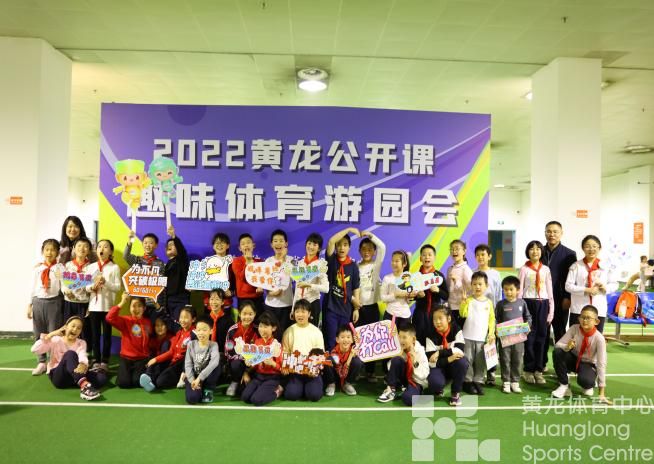 2022年黄龙公开课趣味运动会(图6)