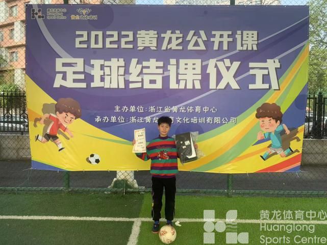 2022年黄龙公开课系列结课（网球、羽毛球、壁球、足球、棒球、橄榄球、艺术体操、搏击、乒乓球、体适能、击剑、游泳、滑步车）(图2)