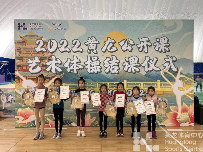 2022年黄龙公开课系列结课（网球、羽毛球、壁球、足球、棒球、橄榄球、艺术体操、搏击、乒乓球、体适能、击剑、游泳、滑步车）(图3)