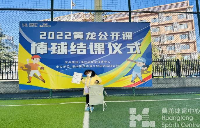 2022年黄龙公开课系列结课（网球、羽毛球、壁球、足球、棒球、橄榄球、艺术体操、搏击、乒乓球、体适能、击剑、游泳、滑步车）(图5)