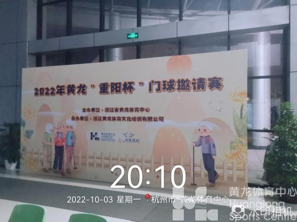 2022年“重阳杯”老年人门球赛、 乒乓球赛、网球赛、羽毛球赛(图2)