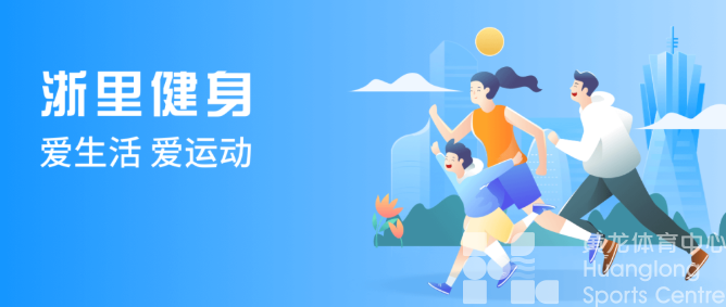 迈向智慧体育，“浙里健身”获评最佳应用(图1)