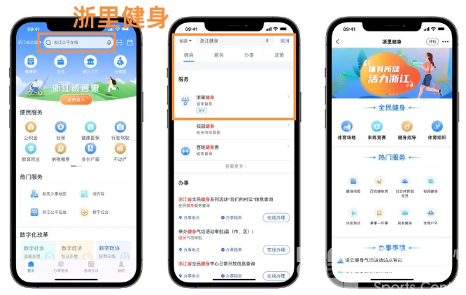 迈向智慧体育，“浙里健身”获评最佳应用(图2)