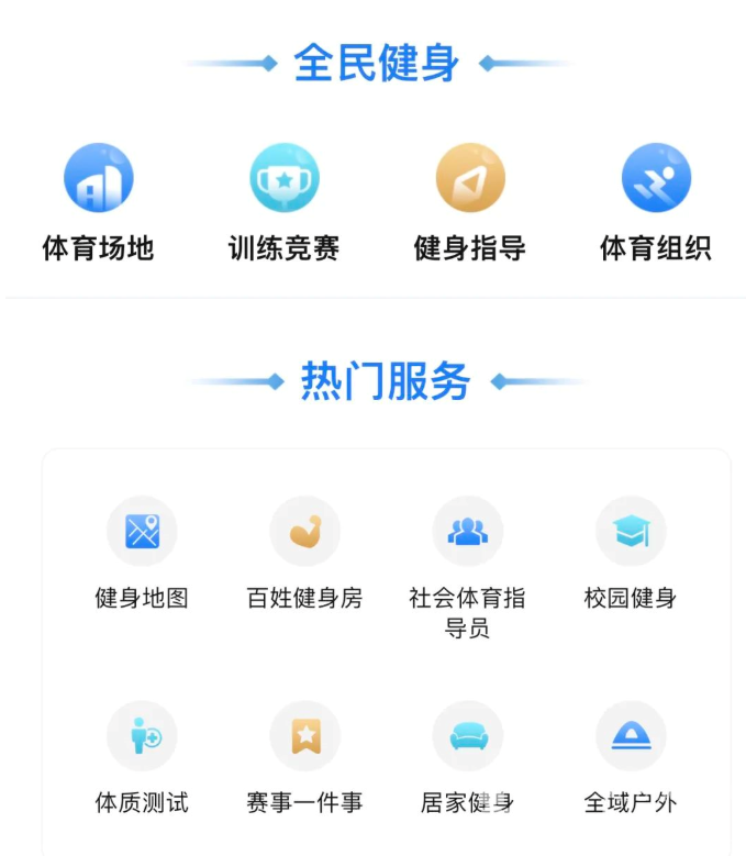 迈向智慧体育，“浙里健身”获评最佳应用(图3)