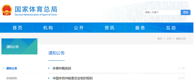 1月1日起施行！权威解读《体育仲裁规则》(图1)