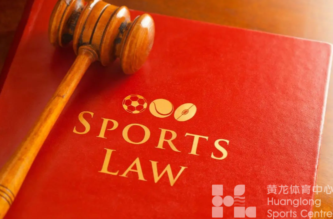 1月1日起施行！权威解读《体育仲裁规则》(图2)