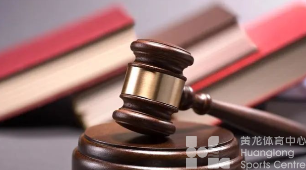 1月1日起施行！权威解读《体育仲裁规则》(图3)