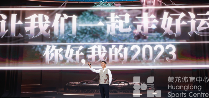 发光吧，勇敢者！和吴晓波在黄龙，共同期待2023——(图9)