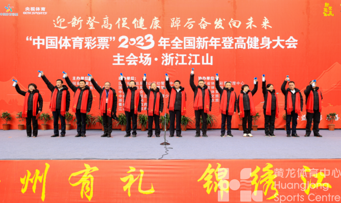 全国新年登高健身大会主会场第七年落户江山,冬奥会冠军武大靖发出“全民健身倡议”(图1) 全国新年登高健身大会主会场第七年落户江山,冬奥会冠军武大靖发出“全民健身倡议”(图1)