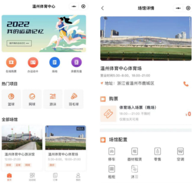 黄龙呼啦助力温州体育中心场馆服务智慧提升(图2)