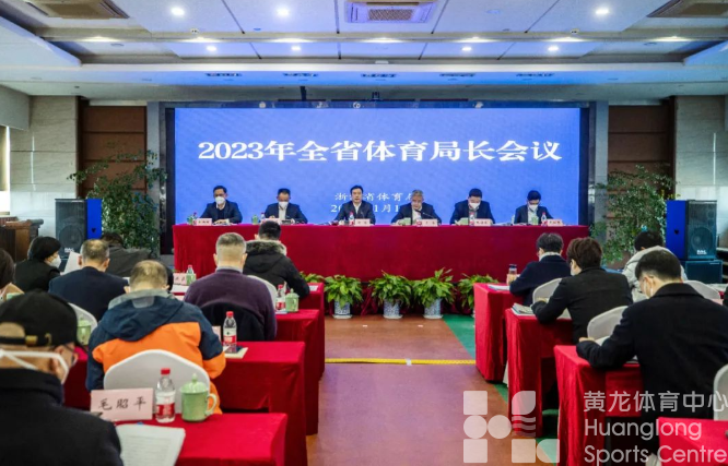 2023年全省体育局长会议召开：全力以赴举办一届史上最成功的亚运会，加快建设中国式现代化体育强省(图2)