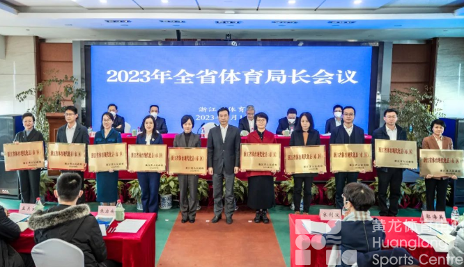 2023年全省体育局长会议召开：全力以赴举办一届史上最成功的亚运会，加快建设中国式现代化体育强省(图4)