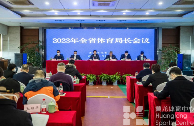 2023年全省体育局长会议召开：全力以赴举办一届史上最成功的亚运会，加快建设中国式现代化体育强省(图2)