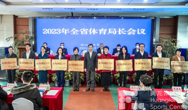 2023年全省体育局长会议召开：全力以赴举办一届史上最成功的亚运会，加快建设中国式现代化体育强省(图4)