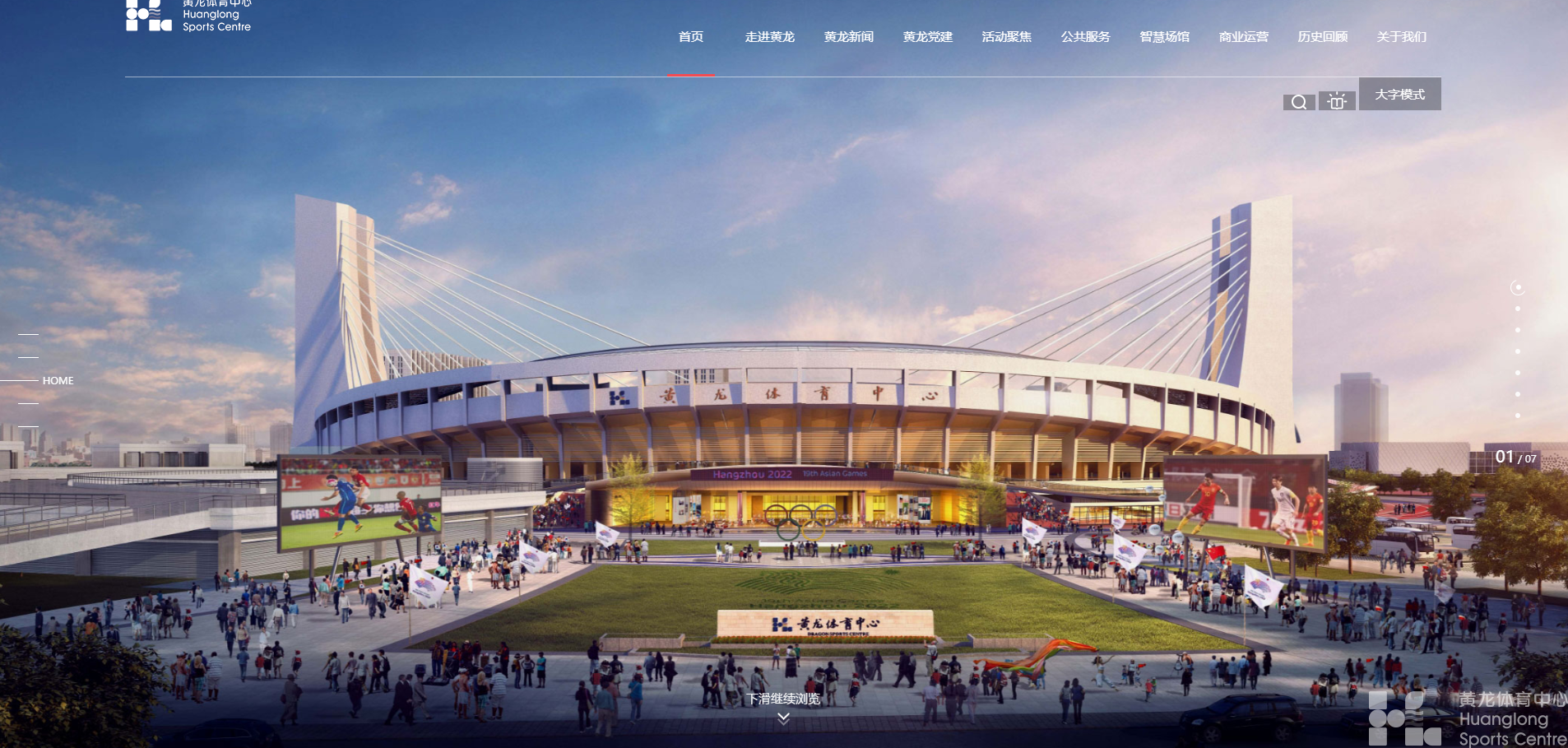 浙江省公共体育场馆服务大提升！黄龙获评优秀单位！(图3)