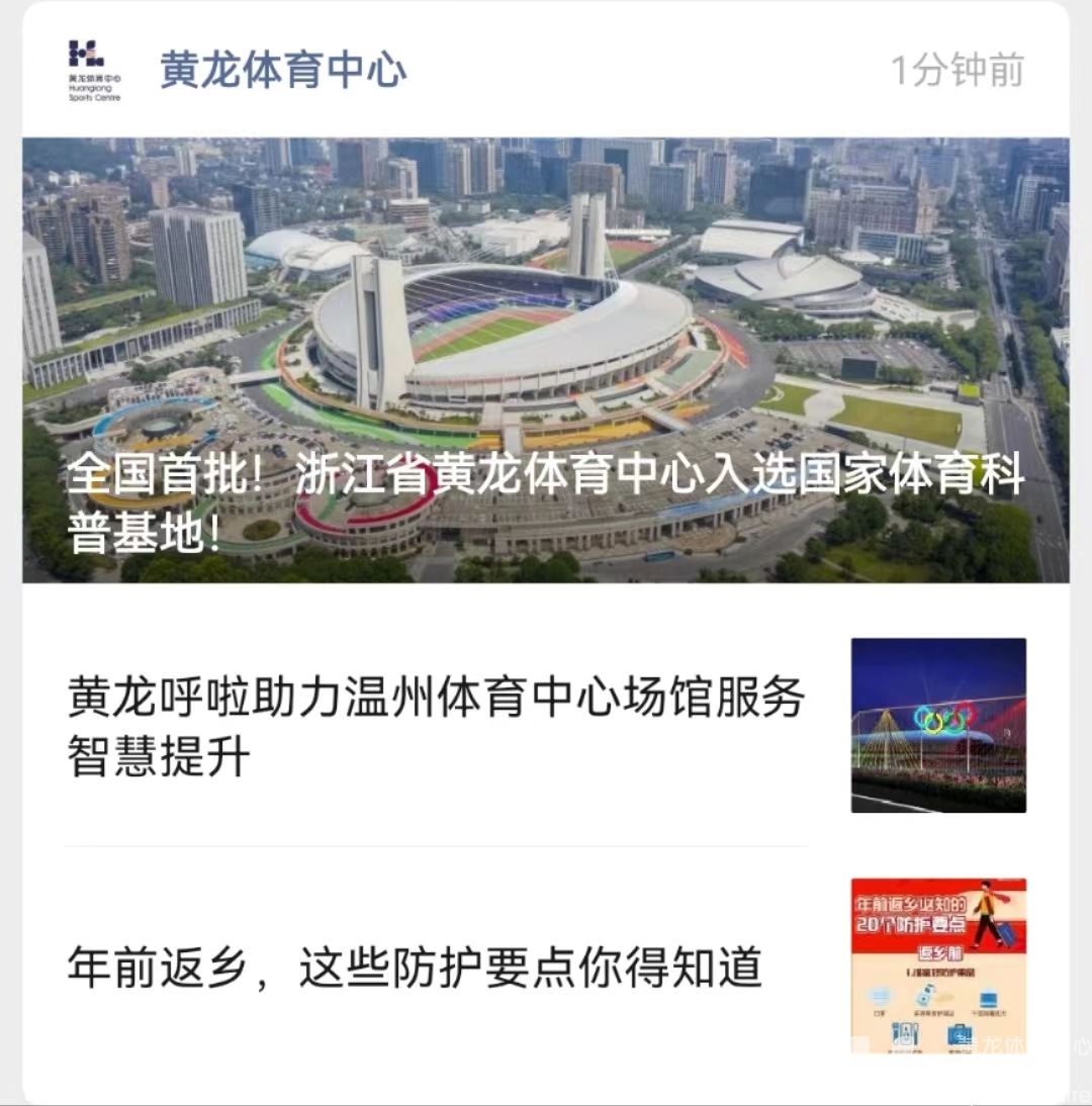浙江省公共体育场馆服务大提升！黄龙获评优秀单位！(图4)