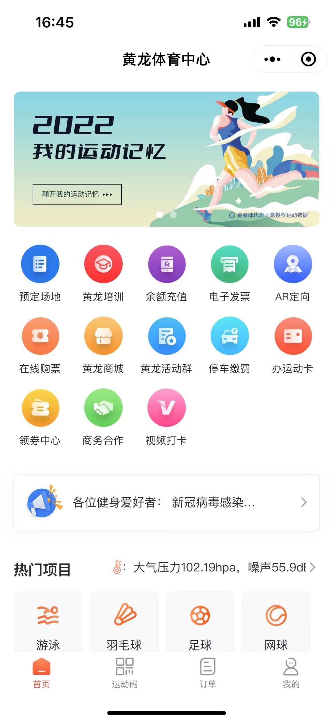 浙江省公共体育场馆服务大提升！黄龙获评优秀单位！(图5)