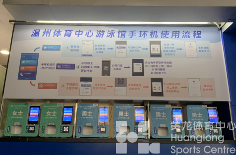 惠民利民便民——黄龙呼啦推动温州体育中心场馆服务迈入“智”时代(图2)