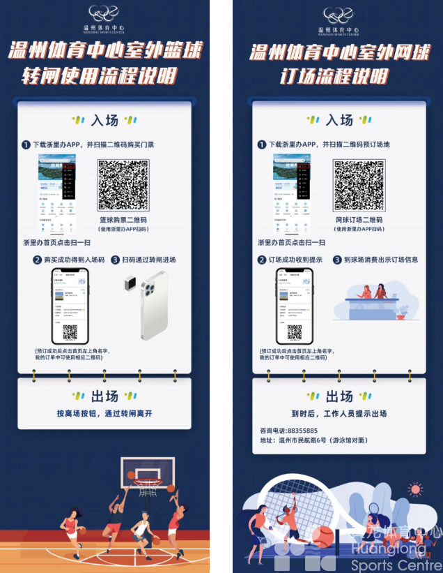 惠民利民便民——黄龙呼啦推动温州体育中心场馆服务迈入“智”时代(图3)