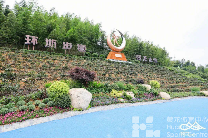 新建省级基层体育场地设施1000个、“环浙步道”2500公里！体育惠民再次跻身“十大民生实事”(图1)