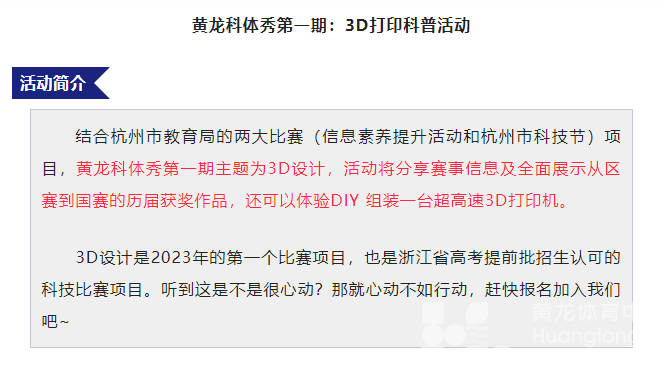 科技创造之旅已开启，带你成为小小创意设计师，探索3D打印的奥秘！(图2)