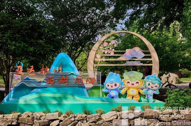 高颜值亚运场馆为核心——黄龙亚运示范区上榜省级“高品质示范街区”!(图6) 高颜值亚运场馆为核心——黄龙亚运示范区上榜省级“高品质示范街区”!(图6)