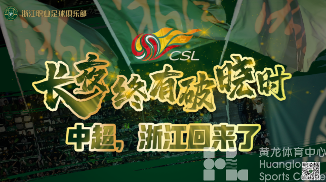 2022年浙江体育十大新闻揭榜(图1)