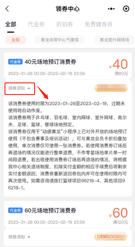 15天!115万!设好闹钟,黄龙体育消费券明早开抢——(图2) 15天!115万!设好闹钟,黄龙体育消费券明早开抢——(图2)