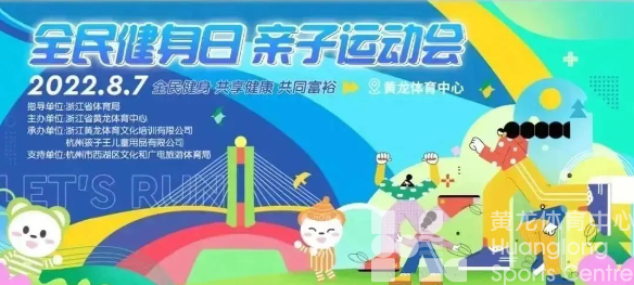 连登两榜！黄龙文体培训与黄龙呼啦获评浙体产业年度最具贡献力、创新力企业——(图3)