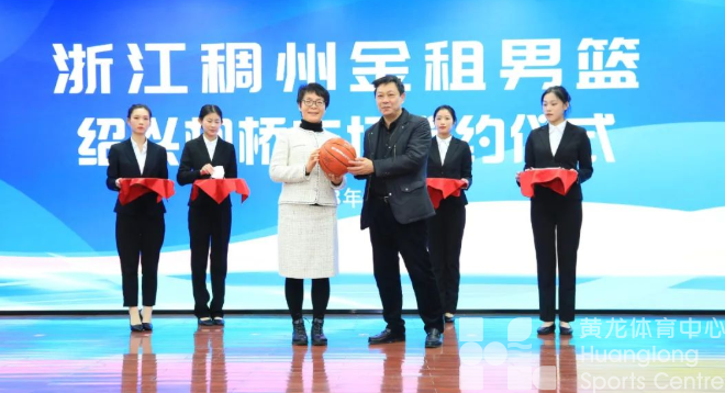 浙江稠州金租男篮主场落户柯桥(图4)