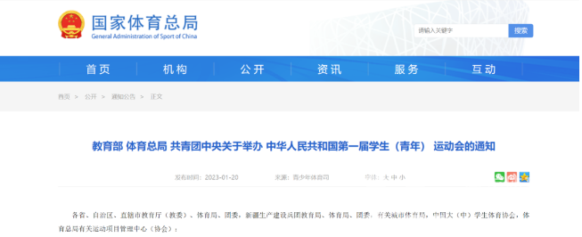 首届学生（青年）运动会来了！竞赛规程总则发布(图1)