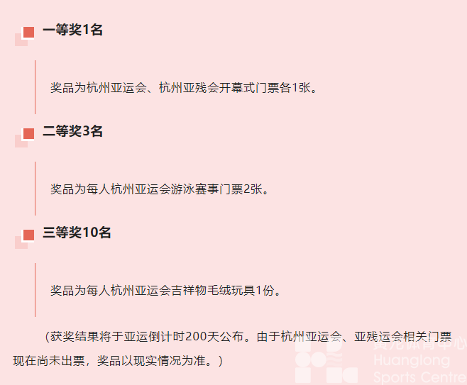 我为亚运献一策 等你贡献“金点子”(图2)