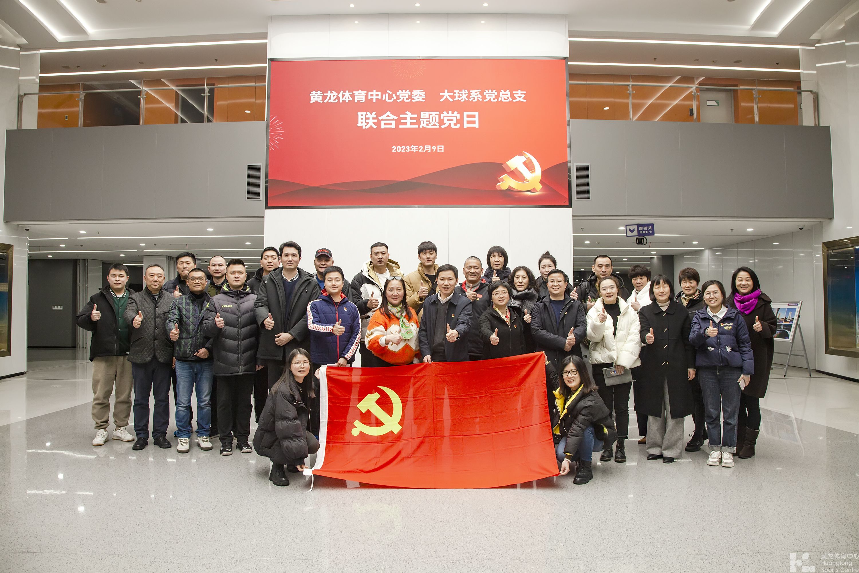 黄龙中心党委与体职院大球系党总支开展联合主题党日活动(图1)