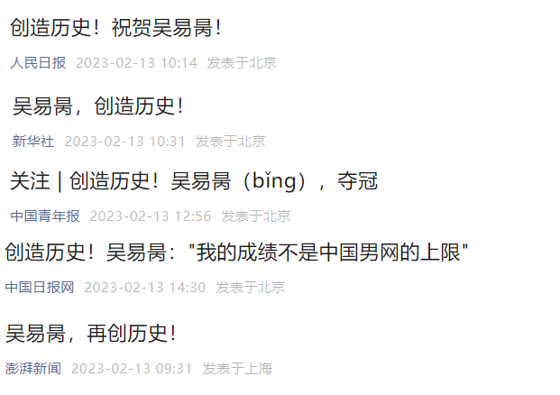 浙江小伙吴易昺（bǐng）创历史！关于杭州亚运会，他有个小目标(图1)